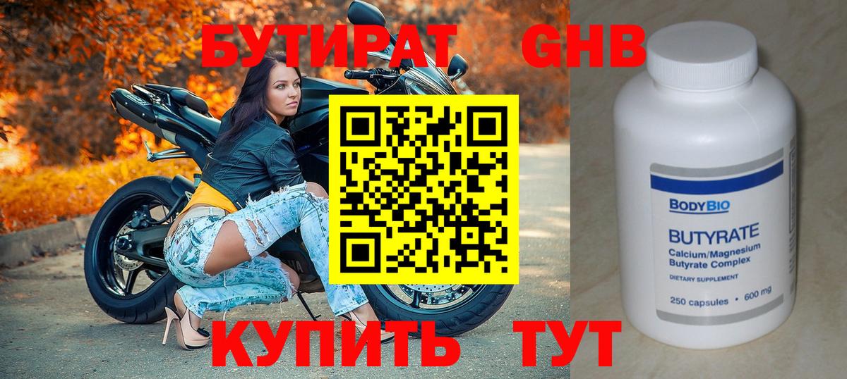 Бутират 1.4BDO  Вход с VPN  Нальчик 