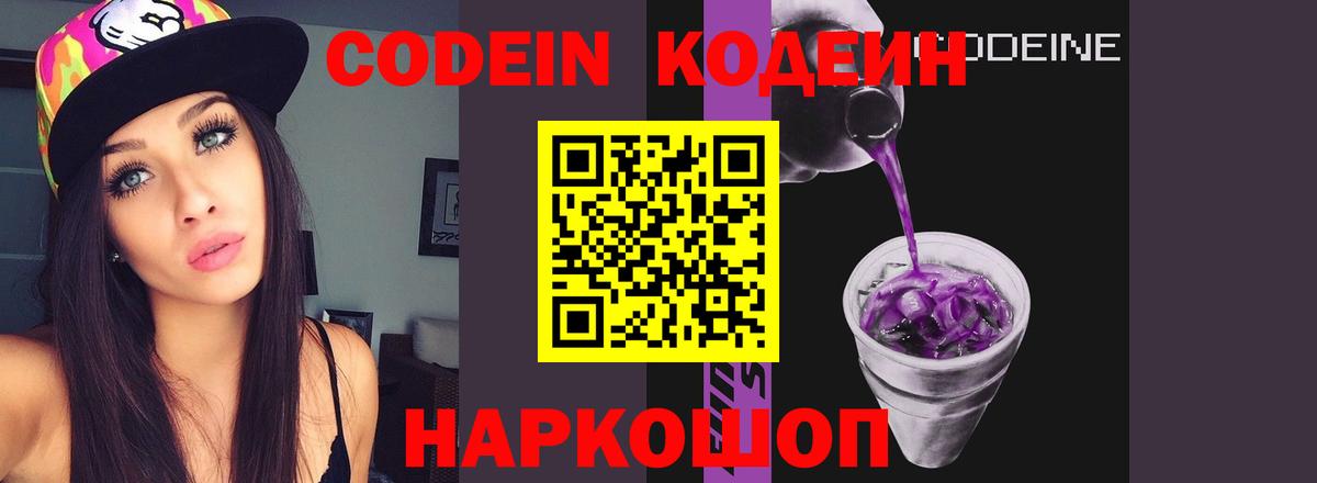 Кодеиновый сироп Lean напиток Lean (лин)  Вход с VPN  Нальчик  Codein Purple Drank 