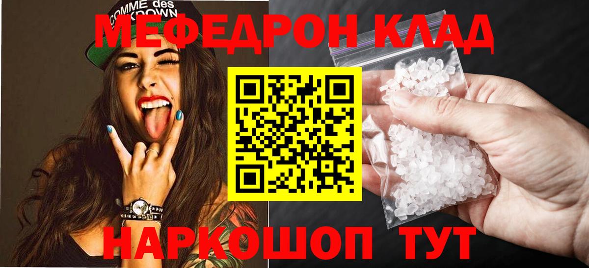 Меф мяу мяу Нальчик