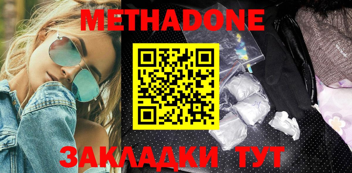 МЕТАДОН белоснежный  Метадон methadone  Нальчик  Вход с VPN 