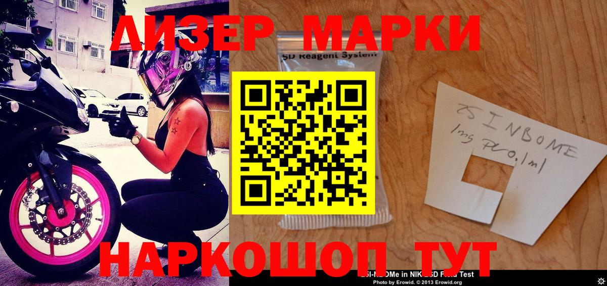 Марки NBOMe 1,5мг  Вход с VPN  Нальчик 